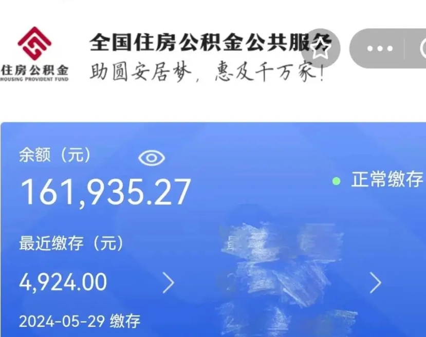 冷水江公积金一次性提取（一次性提取全部公积金）