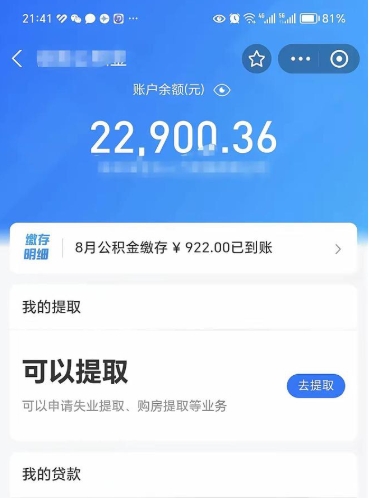 冷水江公积金可以取出来吗（公积金能取出来么）