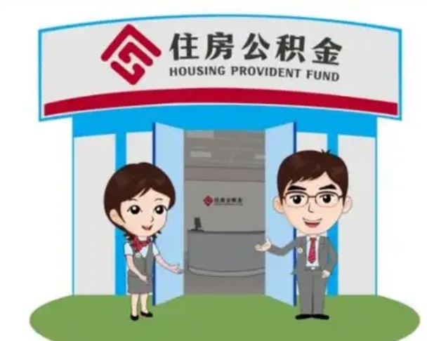 冷水江单身怎么提取公积金（单身怎么提取住房公积金）